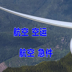 榆林榆阳机场空运快递-选东方航空和上海航空